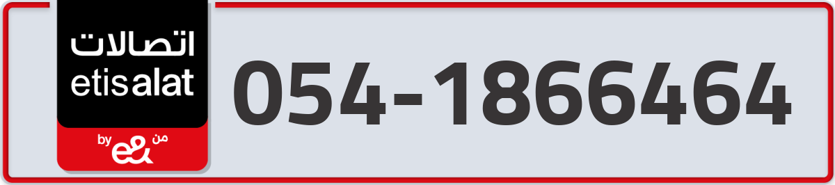 etisalat Mobile Number 054 code 1866464 number