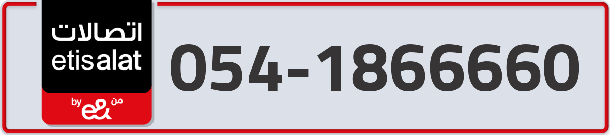 etisalat Mobile Number 054 code 1866660 number