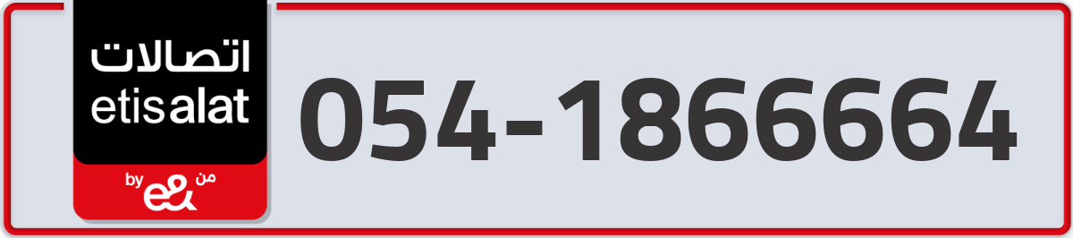 etisalat Mobile Number 054 code 1866664 number