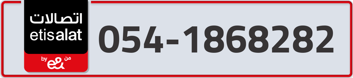 etisalat Mobile Number 054 code 1868282 number