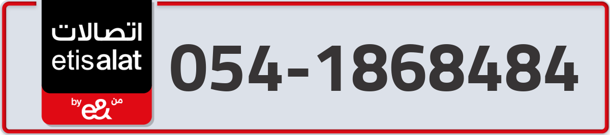 etisalat Mobile Number 054 code 1868484 number