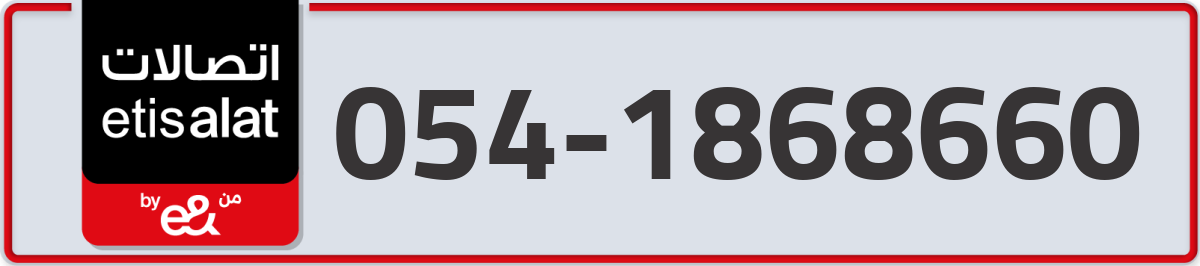 etisalat Mobile Number 054 code 1868660 number