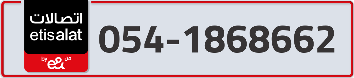 etisalat Mobile Number 054 code 1868662 number