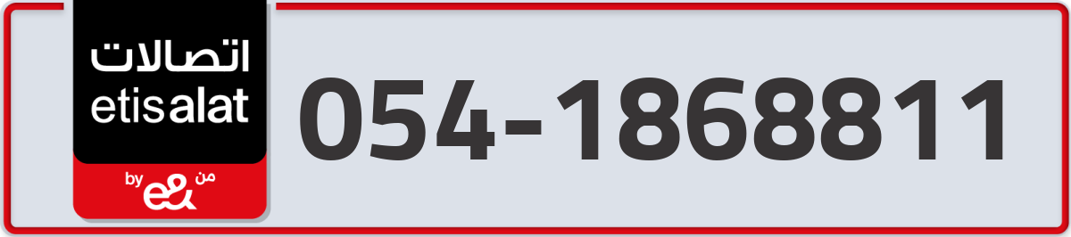 etisalat Mobile Number 054 code 1868811 number