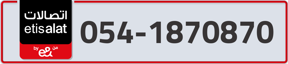 etisalat Mobile Number 054 code 1870870 number