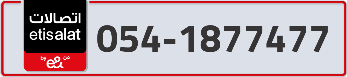 etisalat Mobile Number 054 code 1877477 number