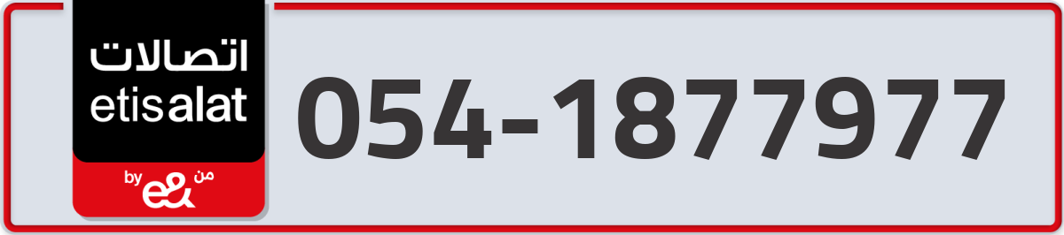 etisalat Mobile Number 054 code 1877977 number