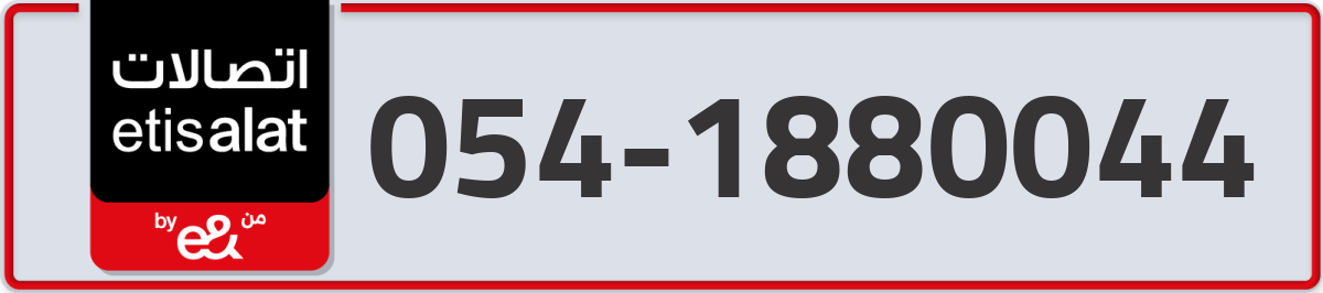 etisalat Mobile Number 054 code 1880044 number