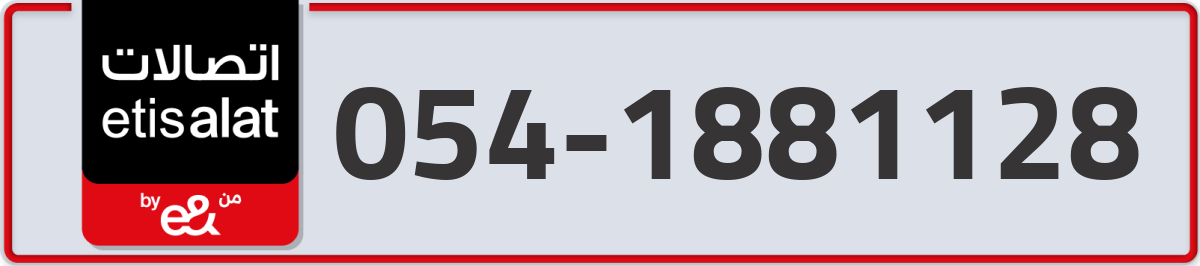 etisalat Mobile Number 054 code 1881128 number
