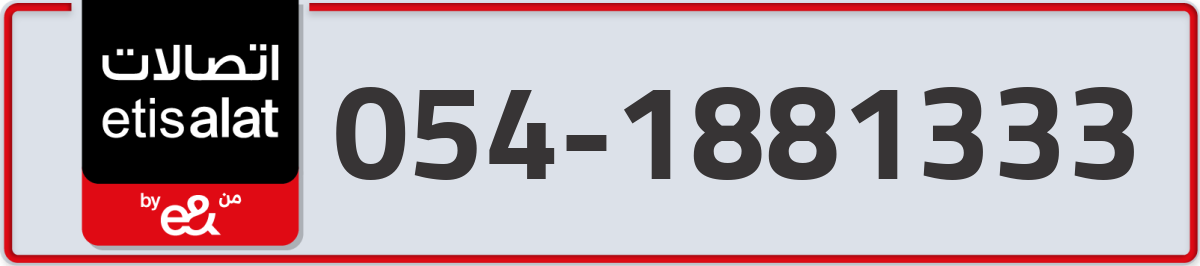etisalat Mobile Number 054 code 1881333 number