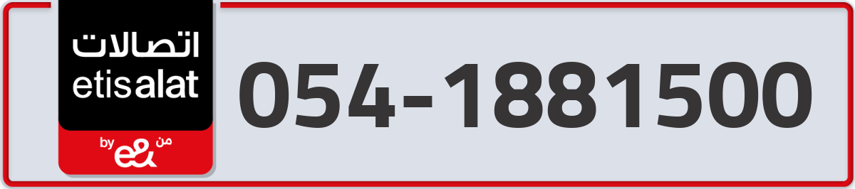 etisalat Mobile Number 054 code 1881500 number