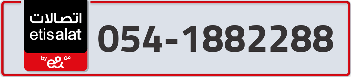 etisalat Mobile Number 054 code 1882288 number