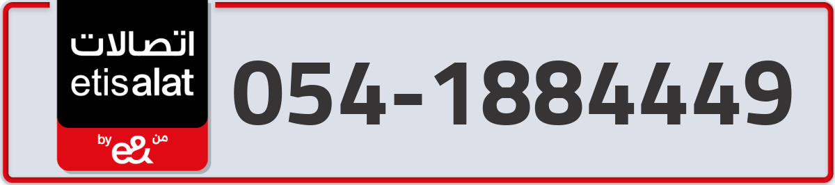 etisalat Mobile Number 054 code 1884449 number