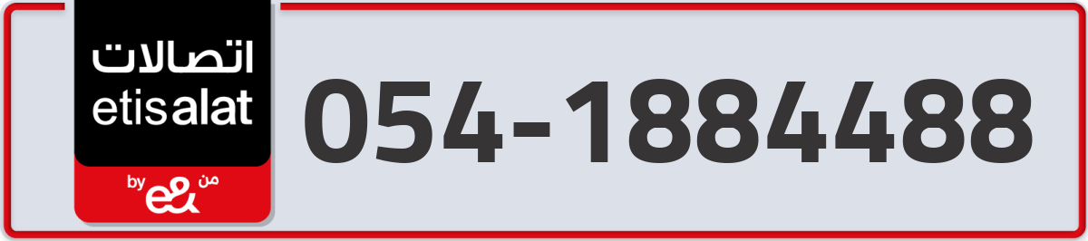 etisalat Mobile Number 054 code 1884488 number