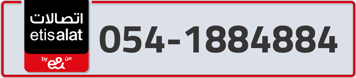 etisalat Mobile Number 054 code 1884884 number