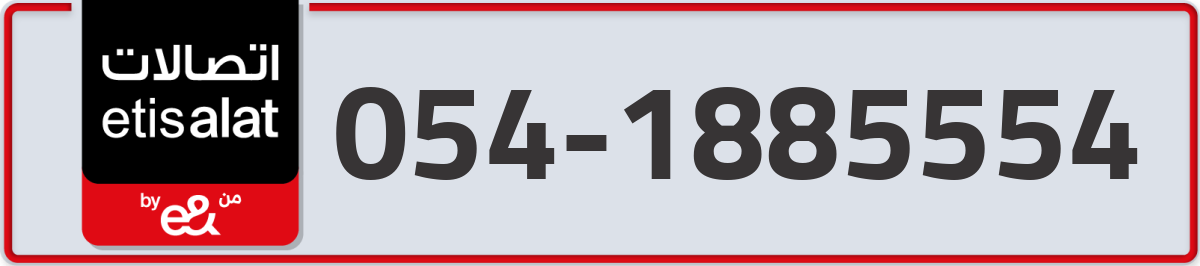 etisalat Mobile Number 054 code 1885554 number