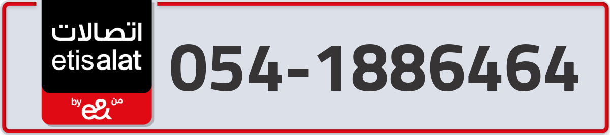 etisalat Mobile Number 054 code 1886464 number