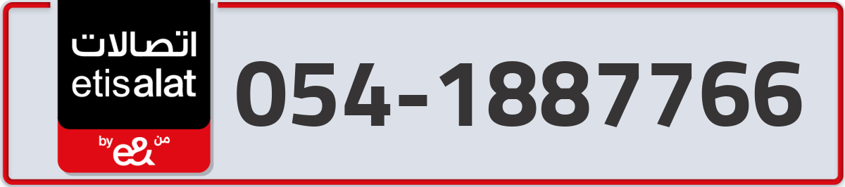 etisalat Mobile Number 054 code 1887766 number