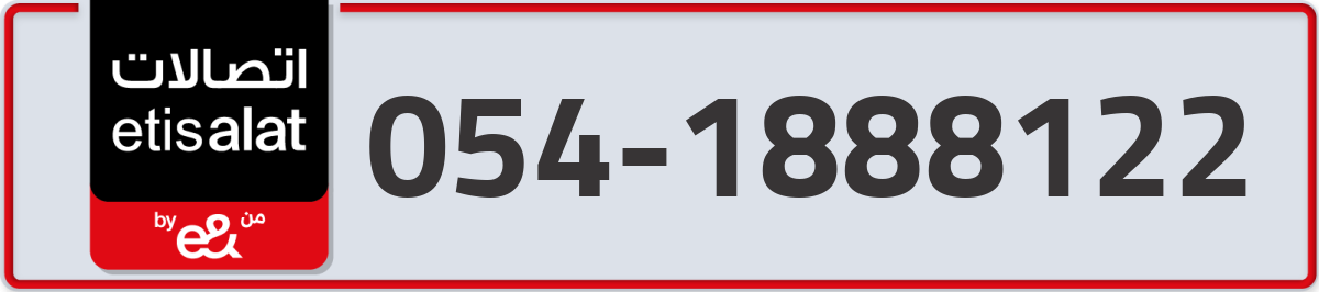 etisalat Mobile Number 054 code 1888122 number