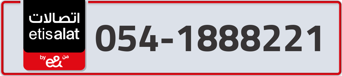 etisalat Mobile Number 054 code 1888221 number