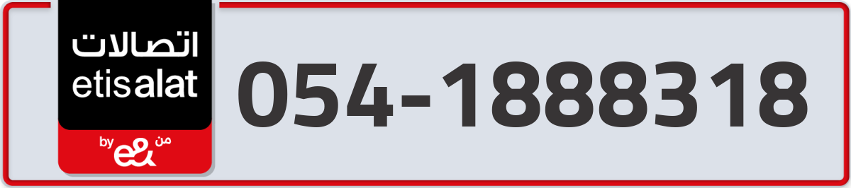 etisalat Mobile Number 054 code 1888318 number