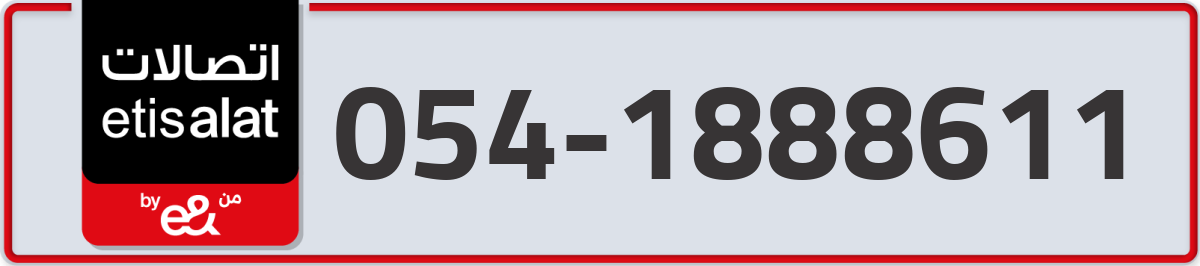etisalat Mobile Number 054 code 1888611 number