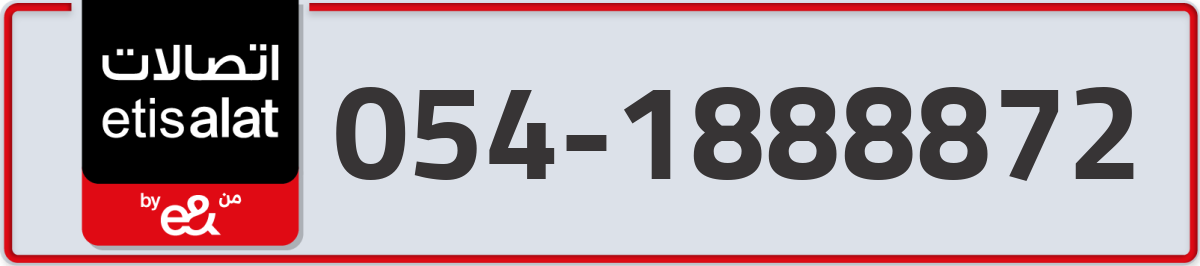 etisalat Mobile Number 054 code 1888872 number