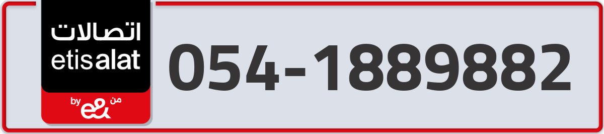 etisalat Mobile Number 054 code 1889882 number