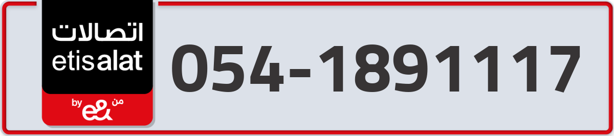 etisalat Mobile Number 054 code 1891117 number