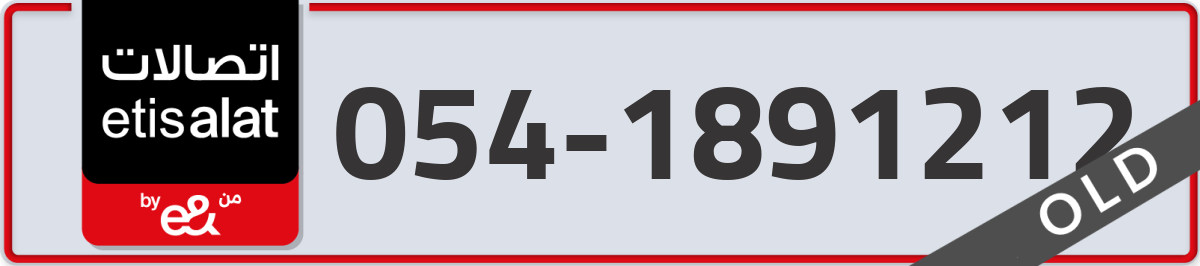 etisalat Mobile Number 054 code 1891212 number