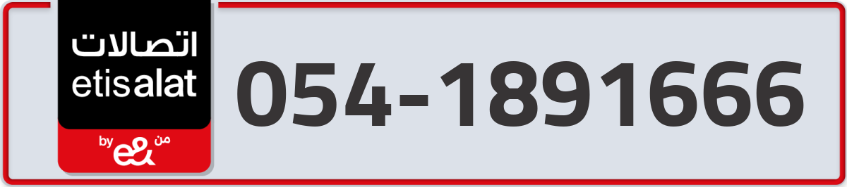 etisalat Mobile Number 054 code 1891666 number