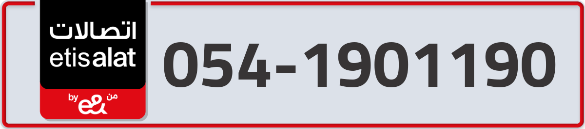 etisalat Mobile Number 054 code 1901190 number
