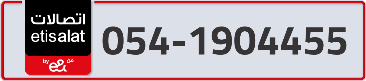etisalat Mobile Number 054 code 1904455 number