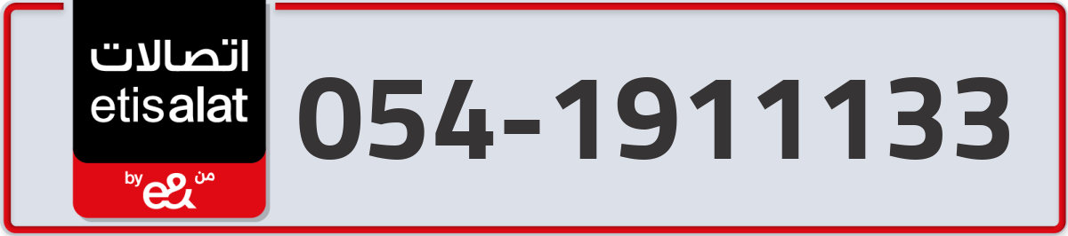 etisalat Mobile Number 054 code 1911133 number