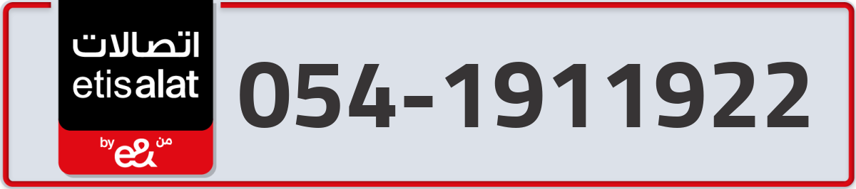 etisalat Mobile Number 054 code 1911922 number