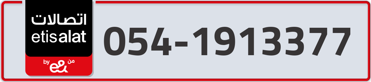 etisalat Mobile Number 054 code 1913377 number