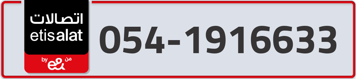 etisalat Mobile Number 054 code 1916633 number