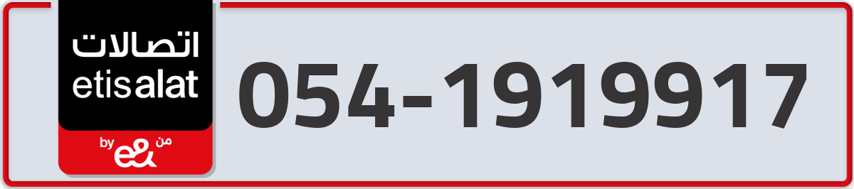 etisalat Mobile Number 054 code 1919917 number