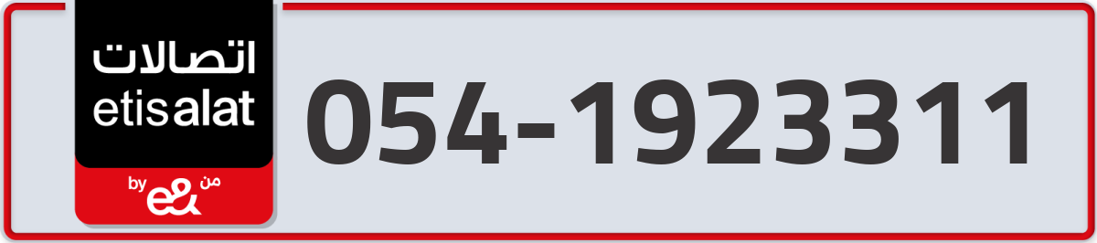 etisalat Mobile Number 054 code 1923311 number