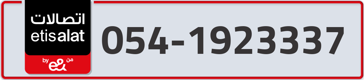 etisalat Mobile Number 054 code 1923337 number