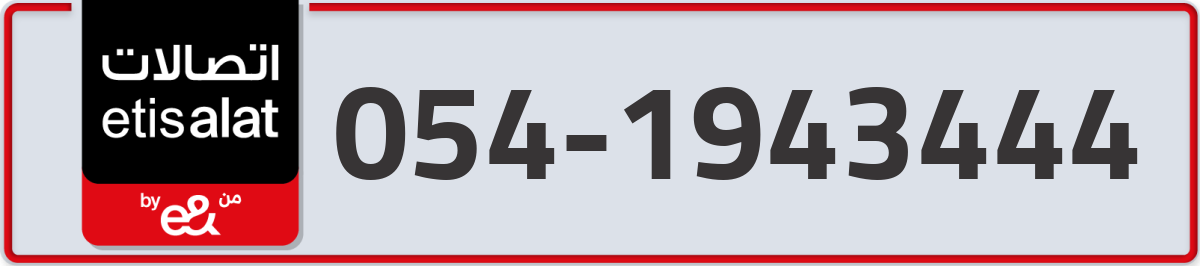 etisalat Mobile Number 054 code 1943444 number