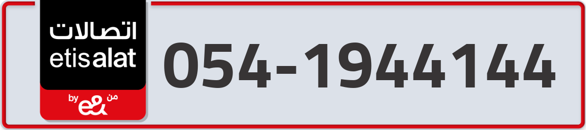 etisalat Mobile Number 054 code 1944144 number