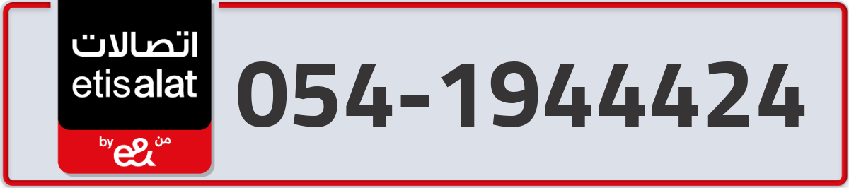 etisalat Mobile Number 054 code 1944424 number