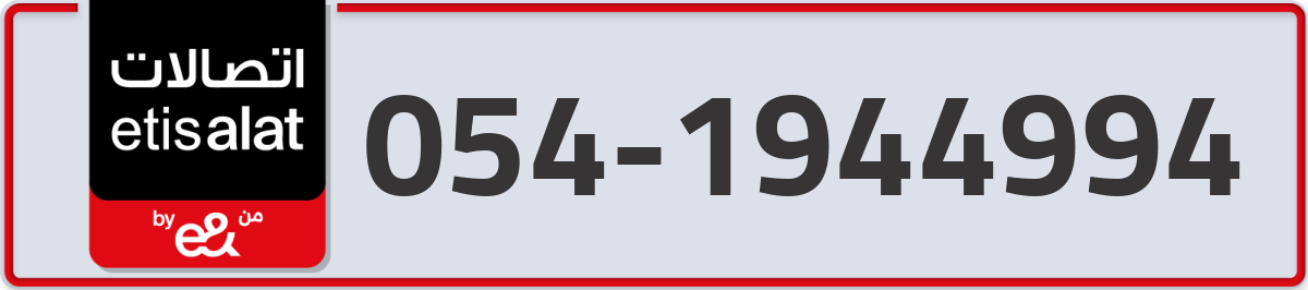 etisalat Mobile Number 054 code 1944994 number