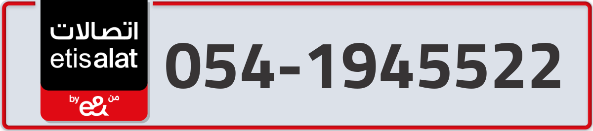 etisalat Mobile Number 054 code 1945522 number