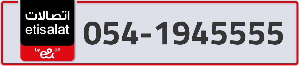 etisalat Mobile Number 054 code 1945555 number
