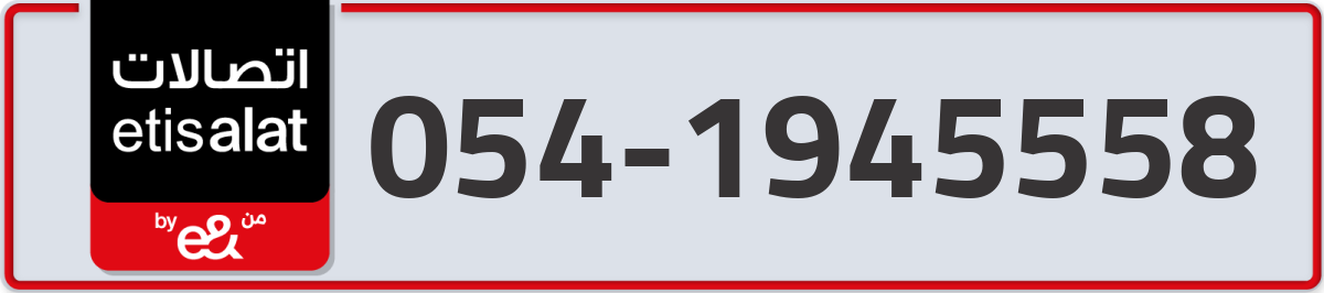 etisalat Mobile Number 054 code 1945558 number