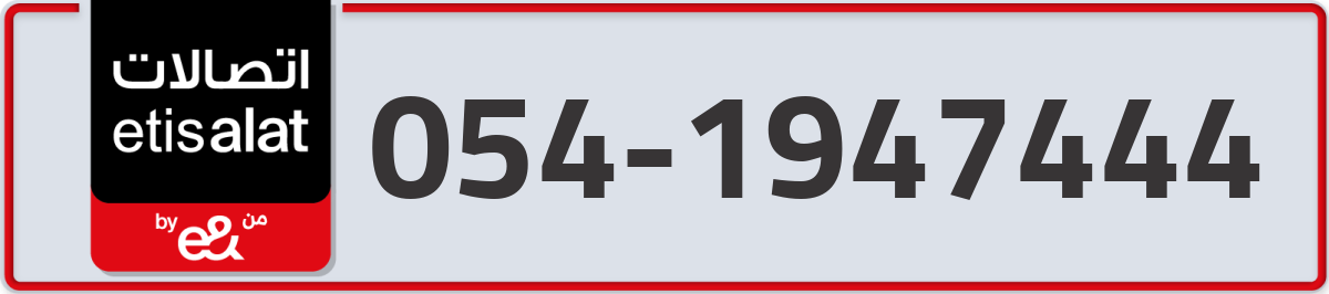 etisalat Mobile Number 054 code 1947444 number
