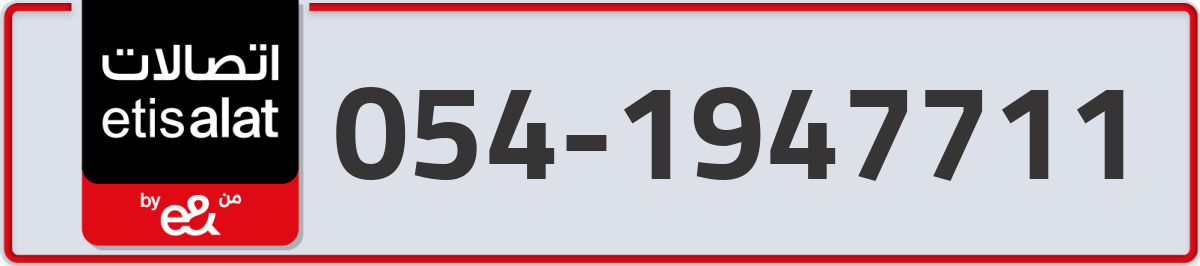 etisalat Mobile Number 054 code 1947711 number