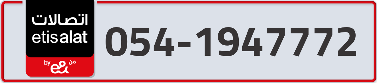 etisalat Mobile Number 054 code 1947772 number